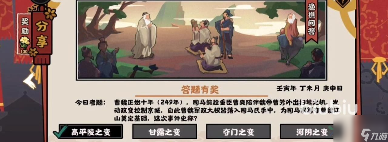 无悔华夏渔樵问答7.6答案是什么 最新渔樵问答答案介绍