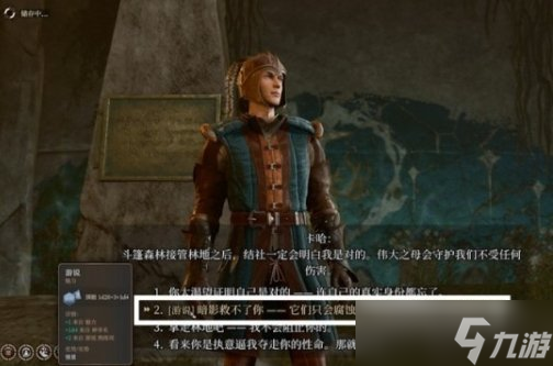 《博德之门3》任务调查卡哈怎么完成 翠绿林地调查卡哈任务攻略
