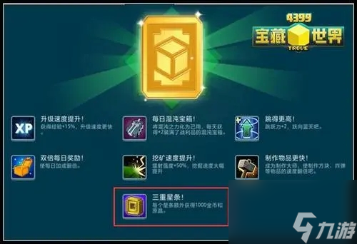 宝藏世界星辰装备怎么得