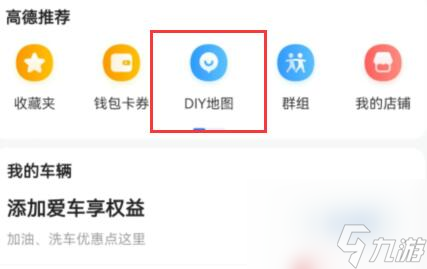 高德diy地图导出教程