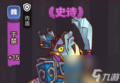 《咸鱼之王》俱乐部于禁阵容搭配及打法攻略分享