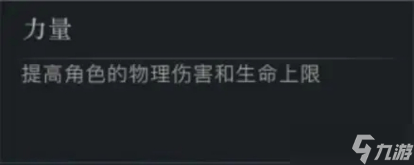 代号破晓属性选择解析