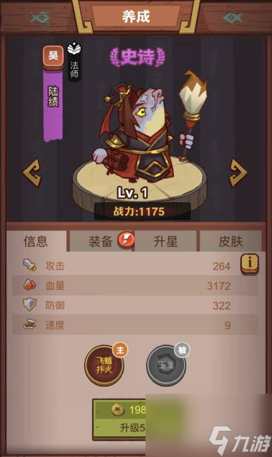 咸鱼之王俱乐部陆绩打法攻略