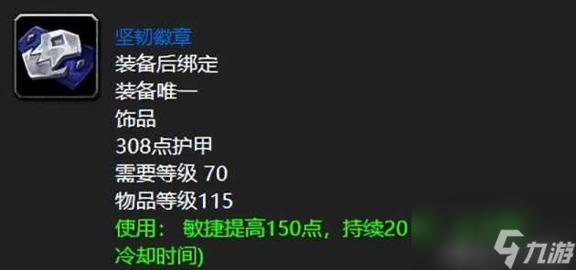 魔獸世界夸格米拉怎么樣？藍色極品飾品介紹「專家說」