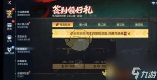 穿越火線手游11月簽到領(lǐng)好禮活動獎勵介紹一覽