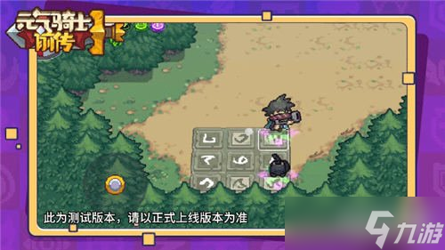 元气骑士前作九宫格攻略 神秘机关解开有惊喜