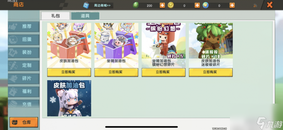 迷你世界 官方到底有多宠玩家 看到一商城改动 玩家