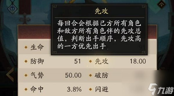 神仙道先攻值作用