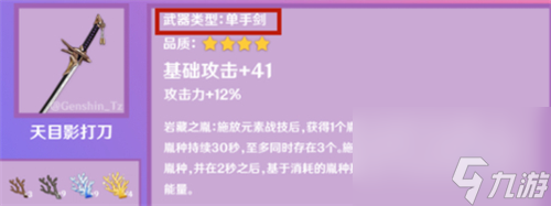 雷电将军用单手剑还是长枪 原神雷神是什么武器
