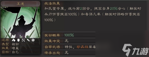 王道和氏璧为什么厉害 三国志战略版最强装备介绍
