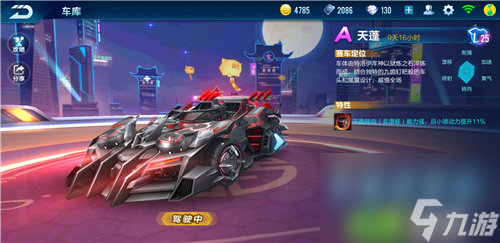 解锁天蓬需要多少能源 QQ飞车手游天蓬性能怎么样