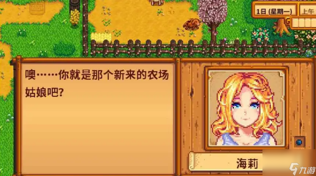 星露谷物語海莉如何九心