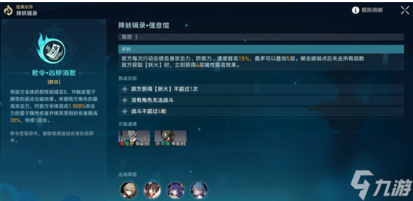 崩坏星穹铁道降妖辑录偃息馆怎么做 具体一览