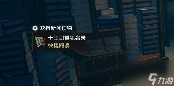 《崩坏星穹铁道》1.5罗浮新增书籍位置