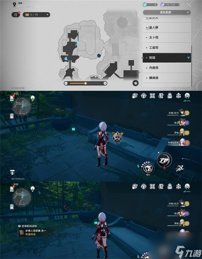 《崩坏星穹铁道》1.5罗浮新增书籍位置