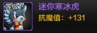 dnf迷你寒冰虎屬性是什么？迷你寒冰虎屬性介紹及獲取攻略「專家說」