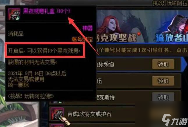 地下城与勇士黑夜残息怎么获得 dnf黑夜残息获得方法介绍
