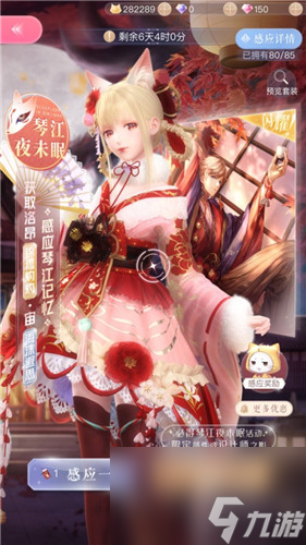 闪耀套装甜美分数分析 闪耀暖暖锦狐灼灼套装怎么样