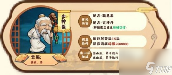 我要当掌门步神医招募方法