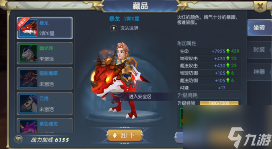 《<a id='link_pop' class='keyword-tag' href='https://www.9game.cn/shouhuzhedalu/'>守护者大陆</a>》坐骑、时装、神器获取秘籍