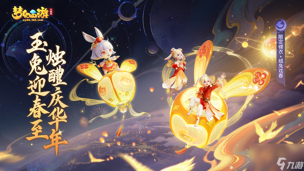 <a id='link_pop' class='keyword-tag' href='https://www.9game.cn/menghuanxiyou3d1/'>梦幻西游三维版</a>狮驼古国玩法升级，福至万家活动即将开启