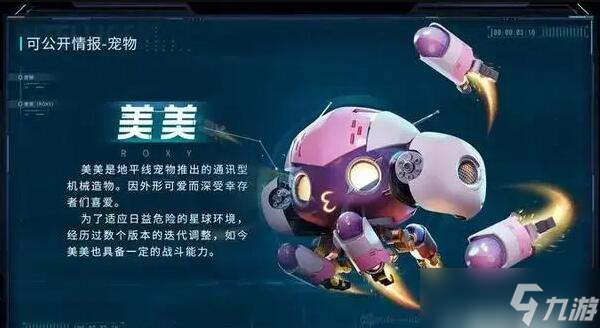 星球重启宠物推荐哪个 宠物排行推荐