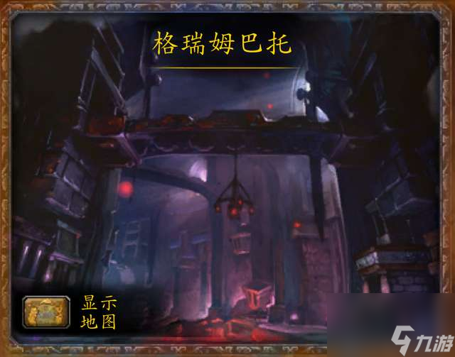 <a id='link_pop' class='keyword-tag' href='https://www.9game.cn/moshoushijie2/'>魔兽世界</a>格瑞姆巴托入口在哪（副本地图位置和boss分析）