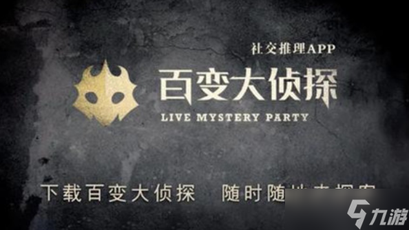 百变大侦探谁杀死了知更鸟凶手是谁