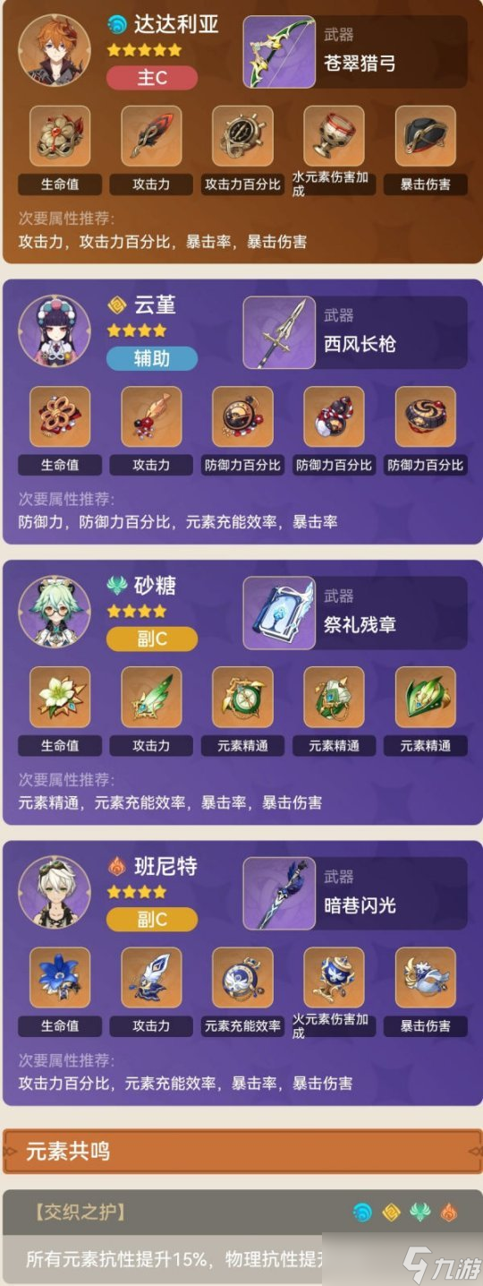 公子达达利亚搭配云堇，普攻强化配队阵容