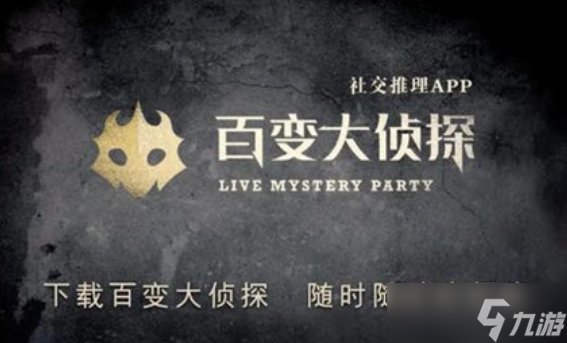 百變大偵探火中人真相是什么