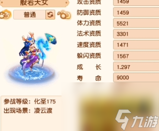 《梦境西游》稀有宠物数量计算