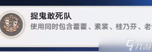《星穹铁道》捉鬼敢死队成就获取