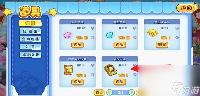 《洛克王国》孵化宝典获取方法