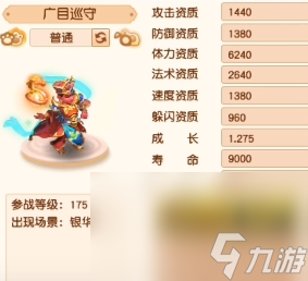《梦境西游》稀有宠物数量计算