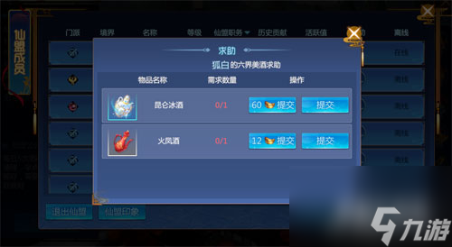 第四天任务怎么做 仙剑奇侠传四手游求仙之途攻略