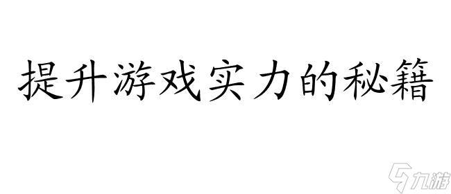 魔兽卡牌怎么升级攻略 - 游戏升级技巧与攻略