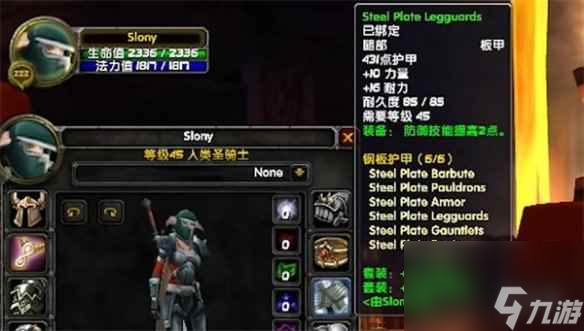 《魔兽世界》乌龟服锻造45套装学习介绍