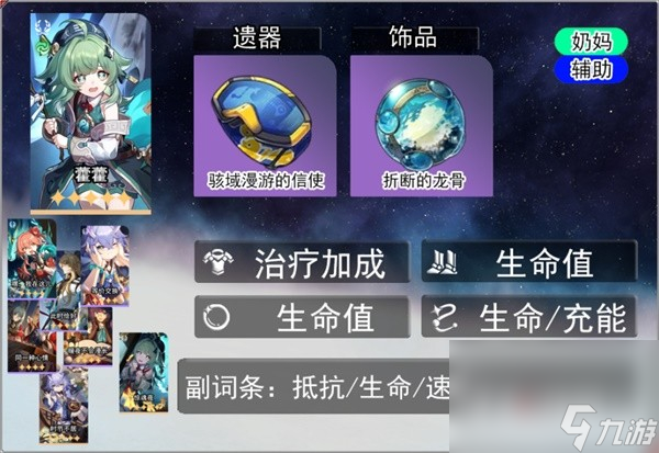 《崩坏星穹铁道》霍霍技能解析与出装推荐
