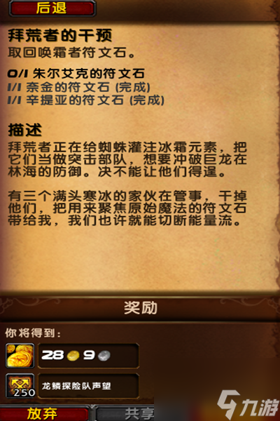 魔兽世界10.0朱尔艾克的符文石位置介绍