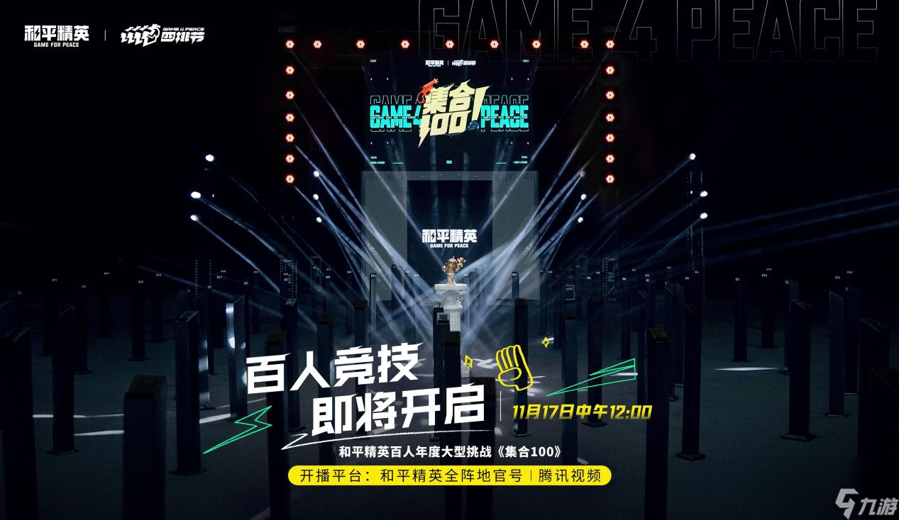 华晨宇携手众歌手挑战特种兵 和平精英《集合100》17日开启