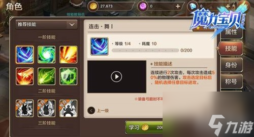 魔力宝贝手机版职业转换方法 打造独一而无二职业