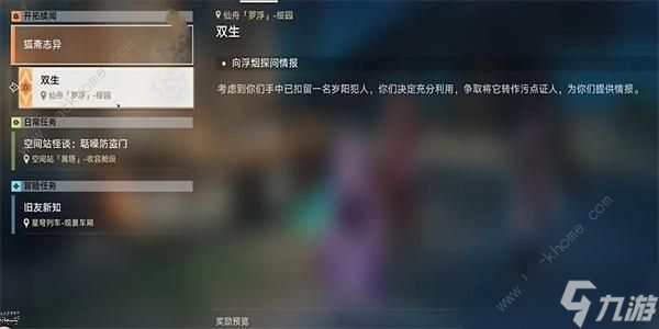 崩坏星穹铁道双生任务攻略 双生任务通关完成详解