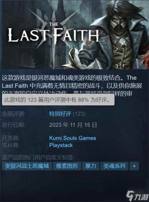 動作游戲《最后的信仰》正式發(fā)售 Steam評價特別好評