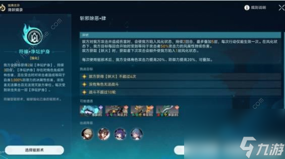 崩坏星穹铁道青丘台镇妖塔攻略