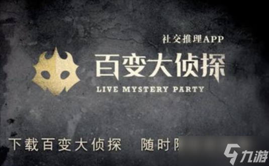 百变大侦探颜如玉凶手是谁