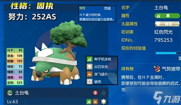 《宝可梦朱紫》土台龟培养攻略