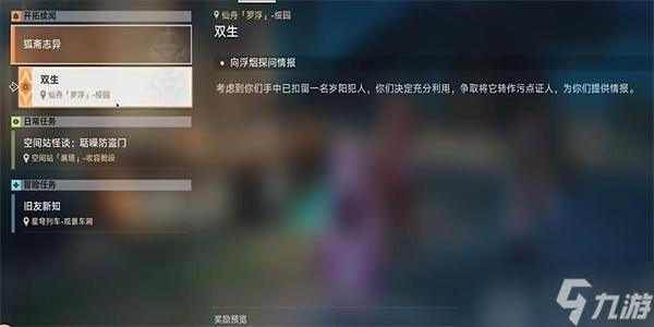 崩坏星穹铁道双生任务攻略