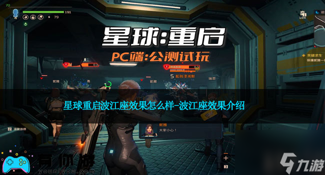 星球重启波江座效果怎么样-波江座效果介绍
