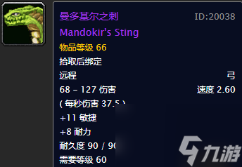 曼多基尔之刺猎人用怎么样（魔兽世界萨特强弓哪里出）