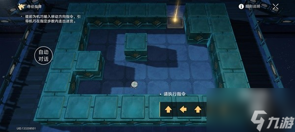 《崩坏星穹铁道》1.5寻径指津解谜攻略